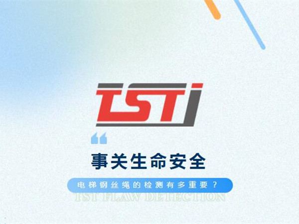 幸好及時發(fā)現(xiàn)！電梯制停后溜13秒滑行27米，電梯鋼絲繩檢測有多重要！