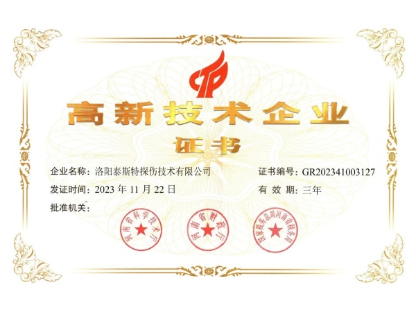 創(chuàng)新引領(lǐng)，科技賦能——泰斯特連續(xù)四次獲評(píng)“高新技術(shù)企業(yè)”稱號(hào)